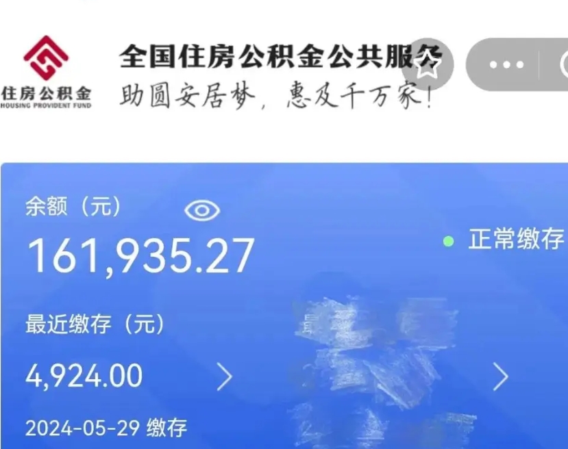 舟山离职公积金（离职公积金怎么处理）