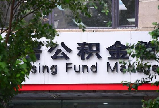 舟山离职公积金（离职公积金怎么处理）