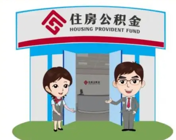 舟山住房公积金账户封存了怎么提取（公积金账户封存怎么取钱）